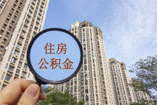 黔东房贷逾期可以取公积金吗（房贷逾期不能提公积金）