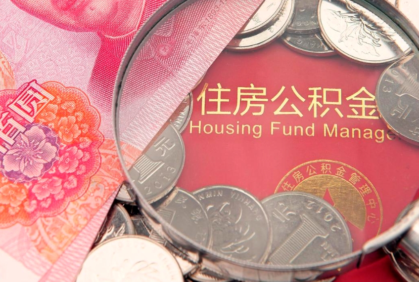 黔东办理取公积金需要什么材料（取公积需哪些材料）